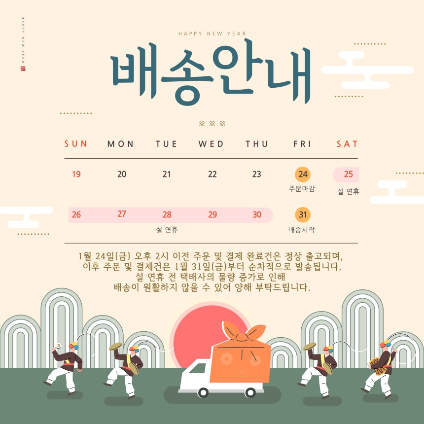 설연휴-배송안내-003.jpg